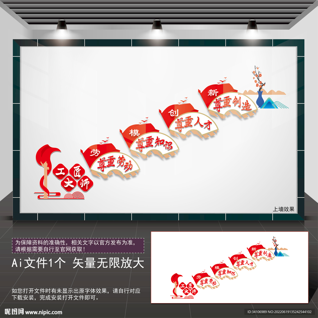 工匠大师楼梯文化墙