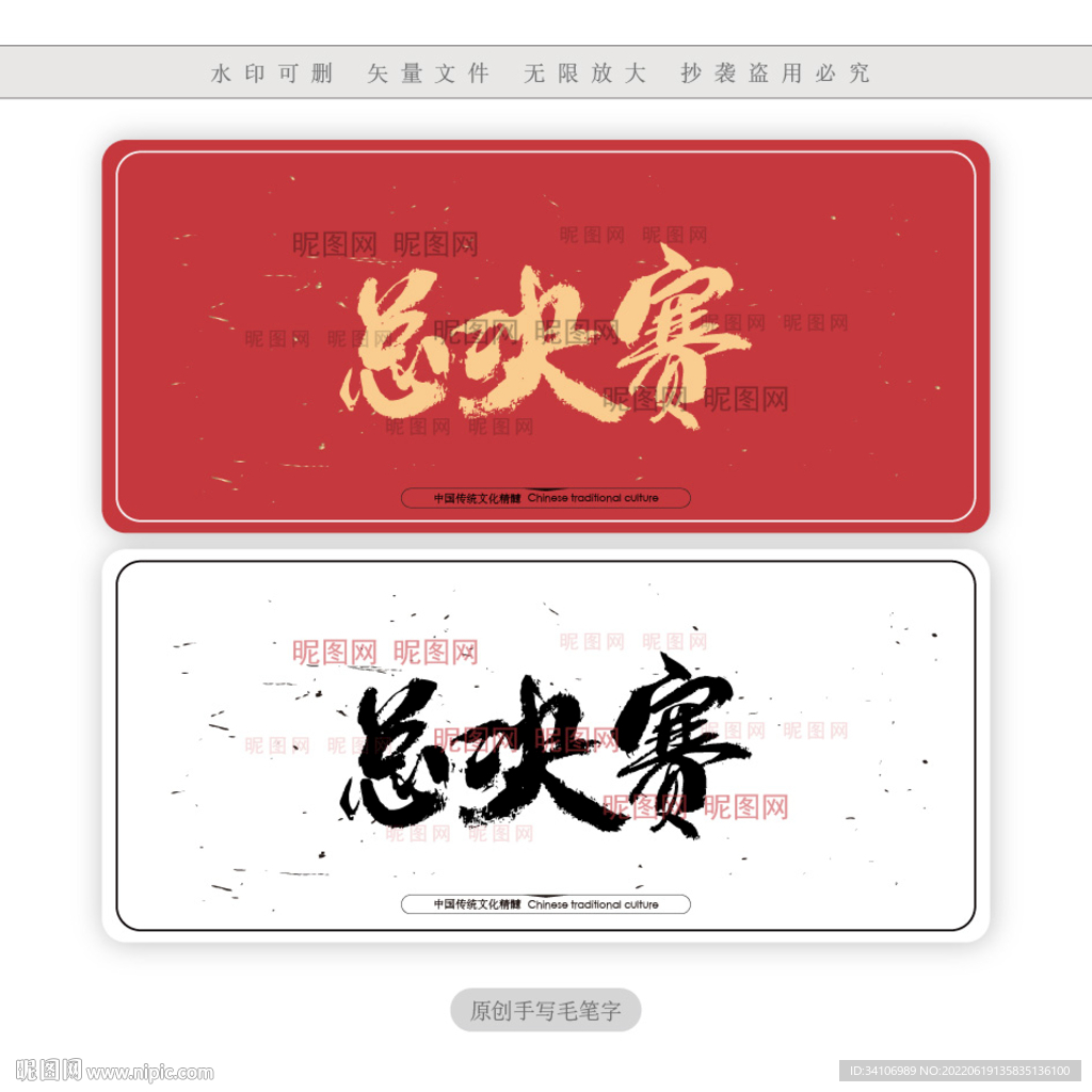 总决赛