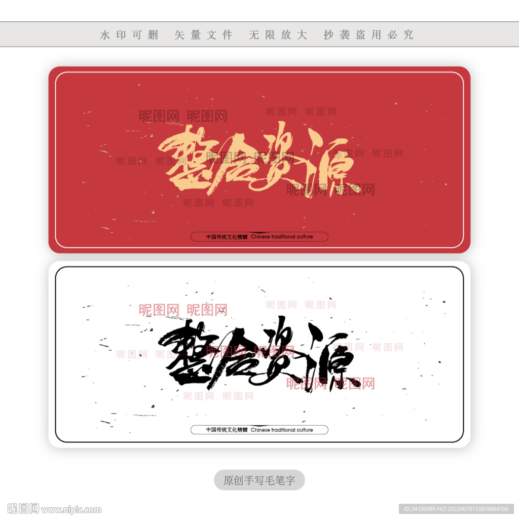 整合资源