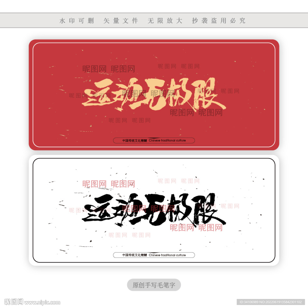 运动无极限