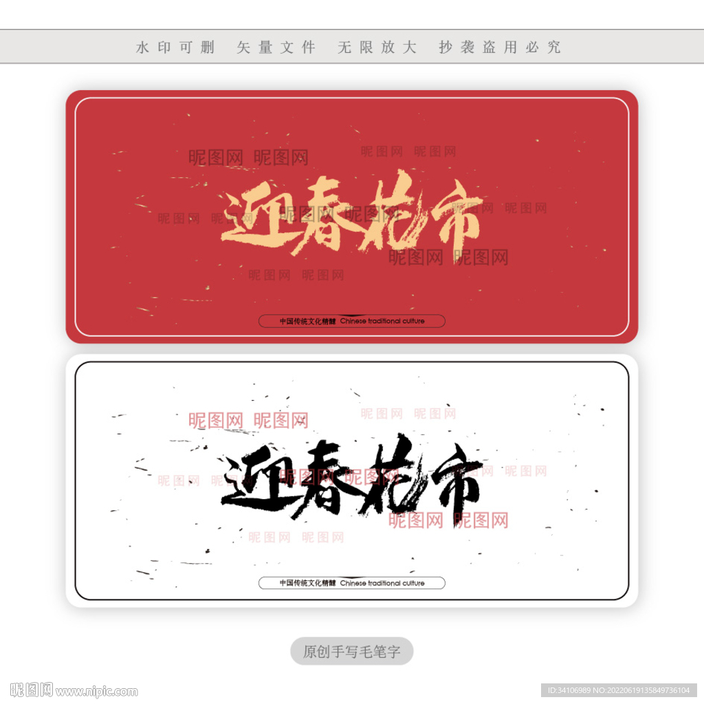 迎春花市