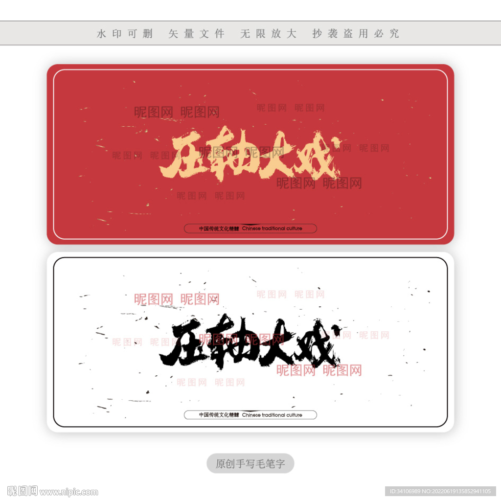 压轴大戏