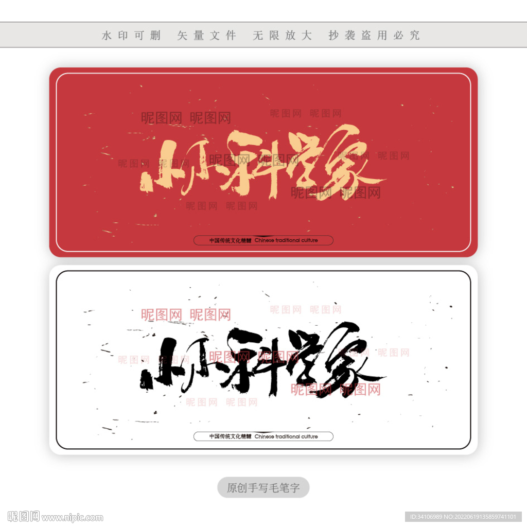 小小科学家