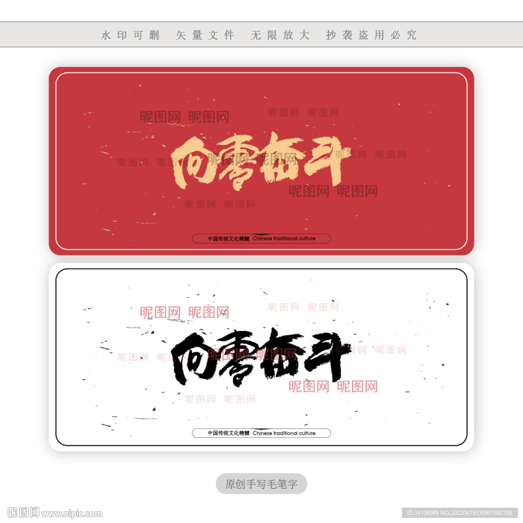向零奋斗