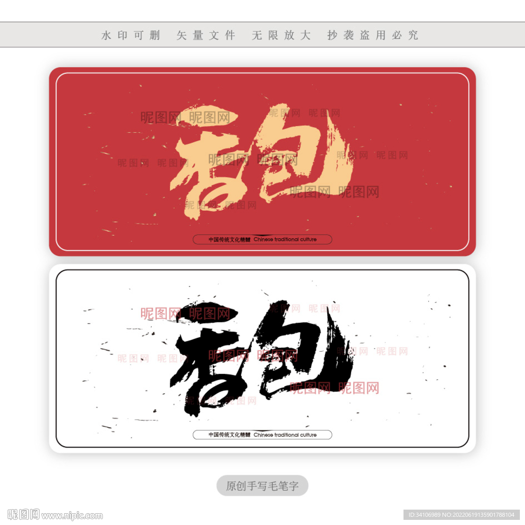 香包