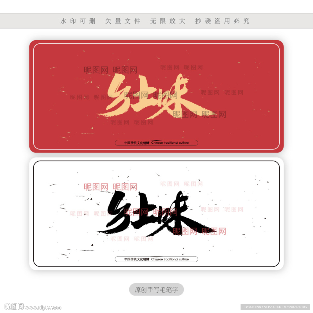 乡土味