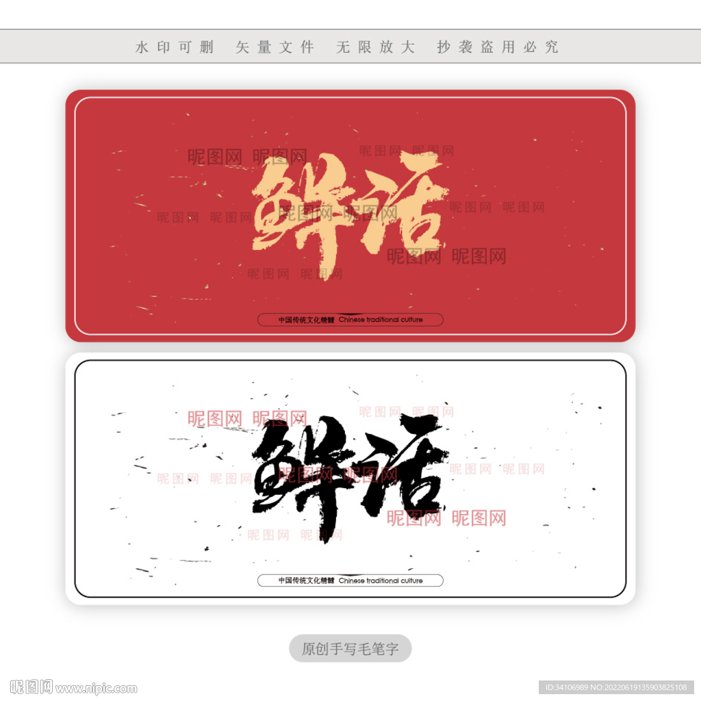 鲜活