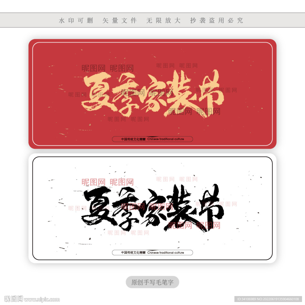 夏季家装节