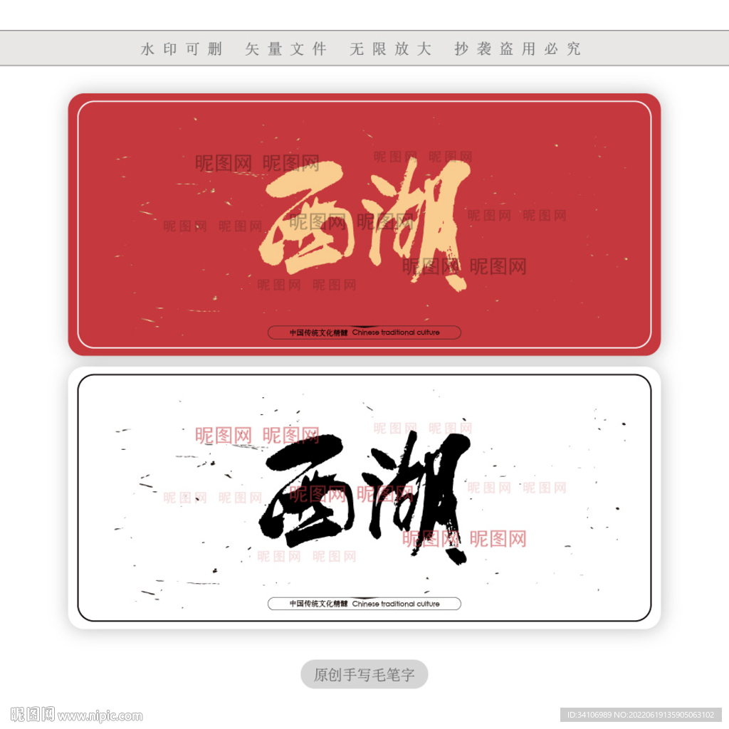 西湖
