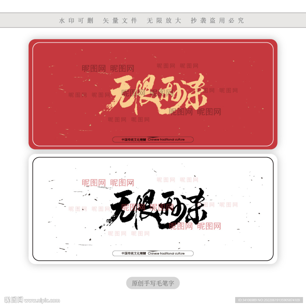 无限秒杀
