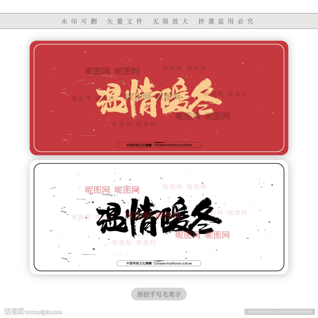 温情暖冬