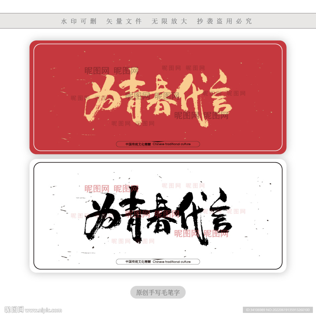 为青春代言