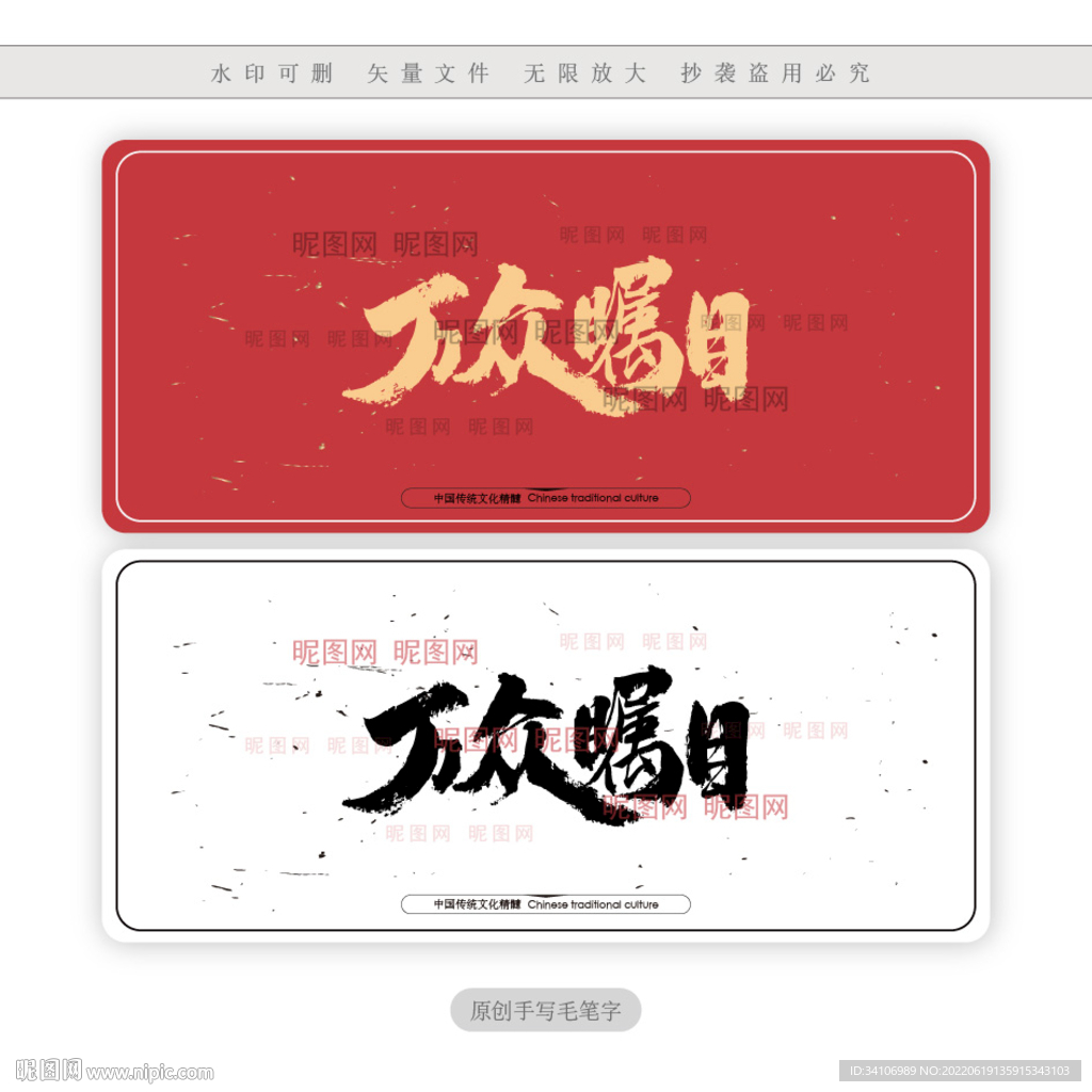 万众瞩目