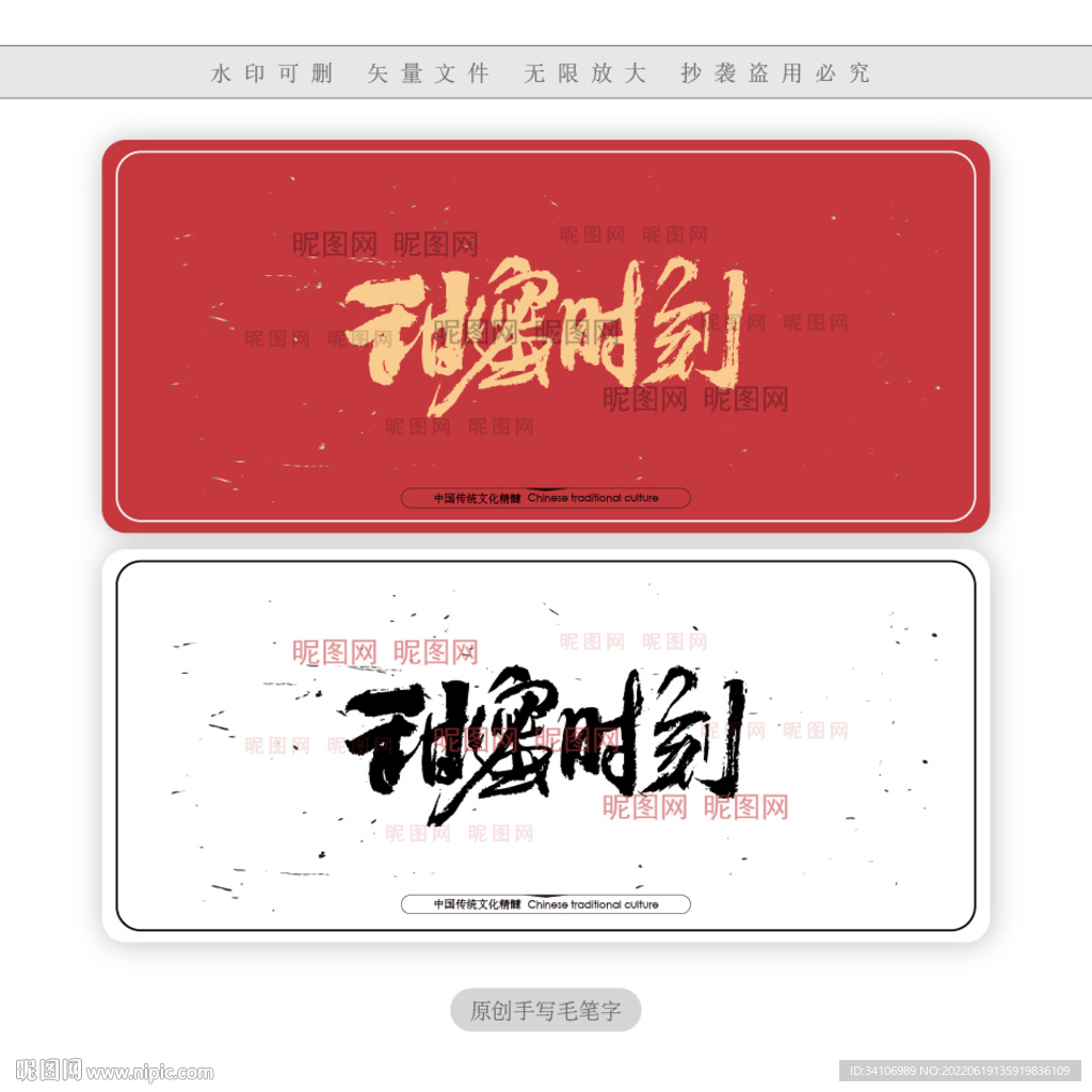 甜蜜时刻