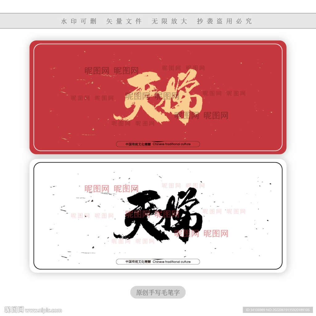 天梯