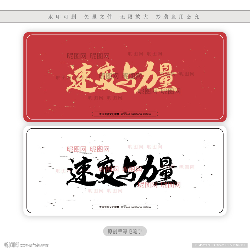 速度与力量