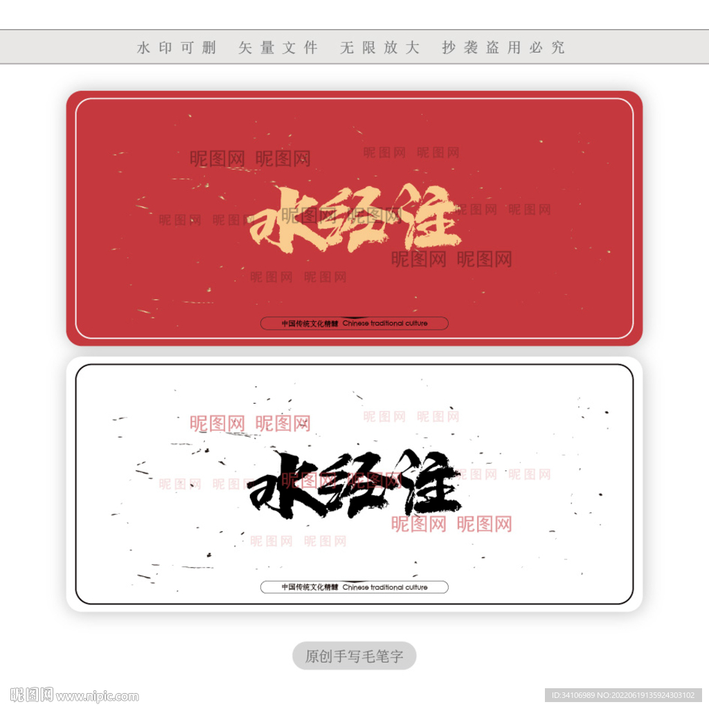 水经注