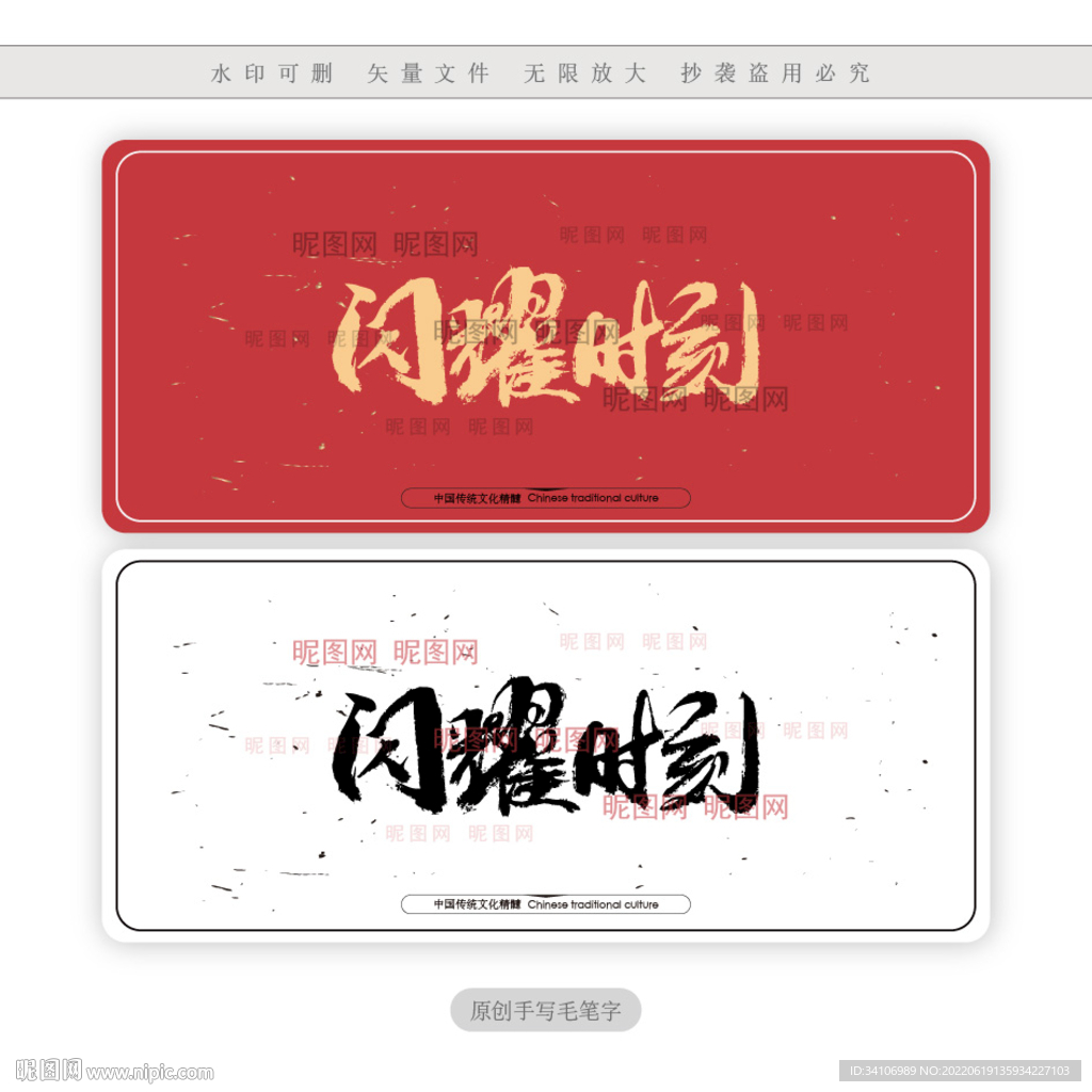 闪耀时刻