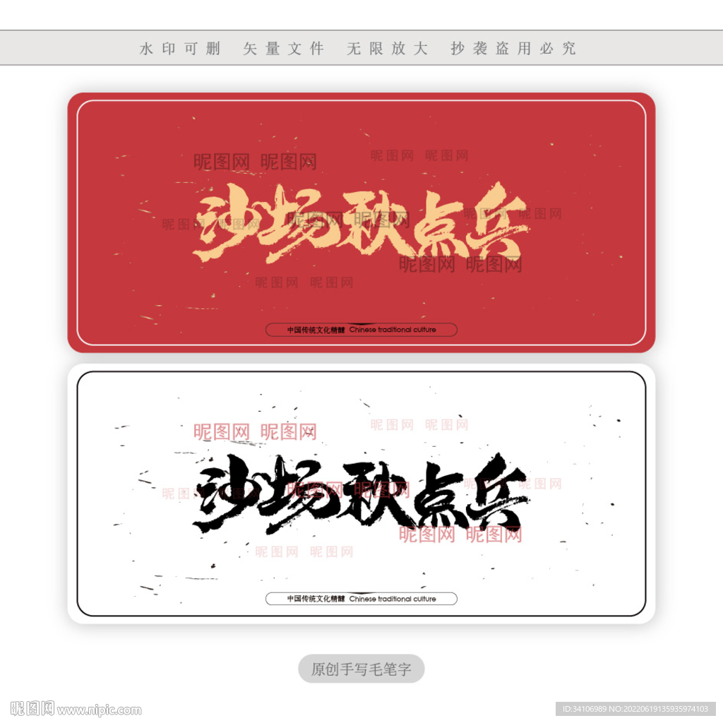 沙场秋点兵