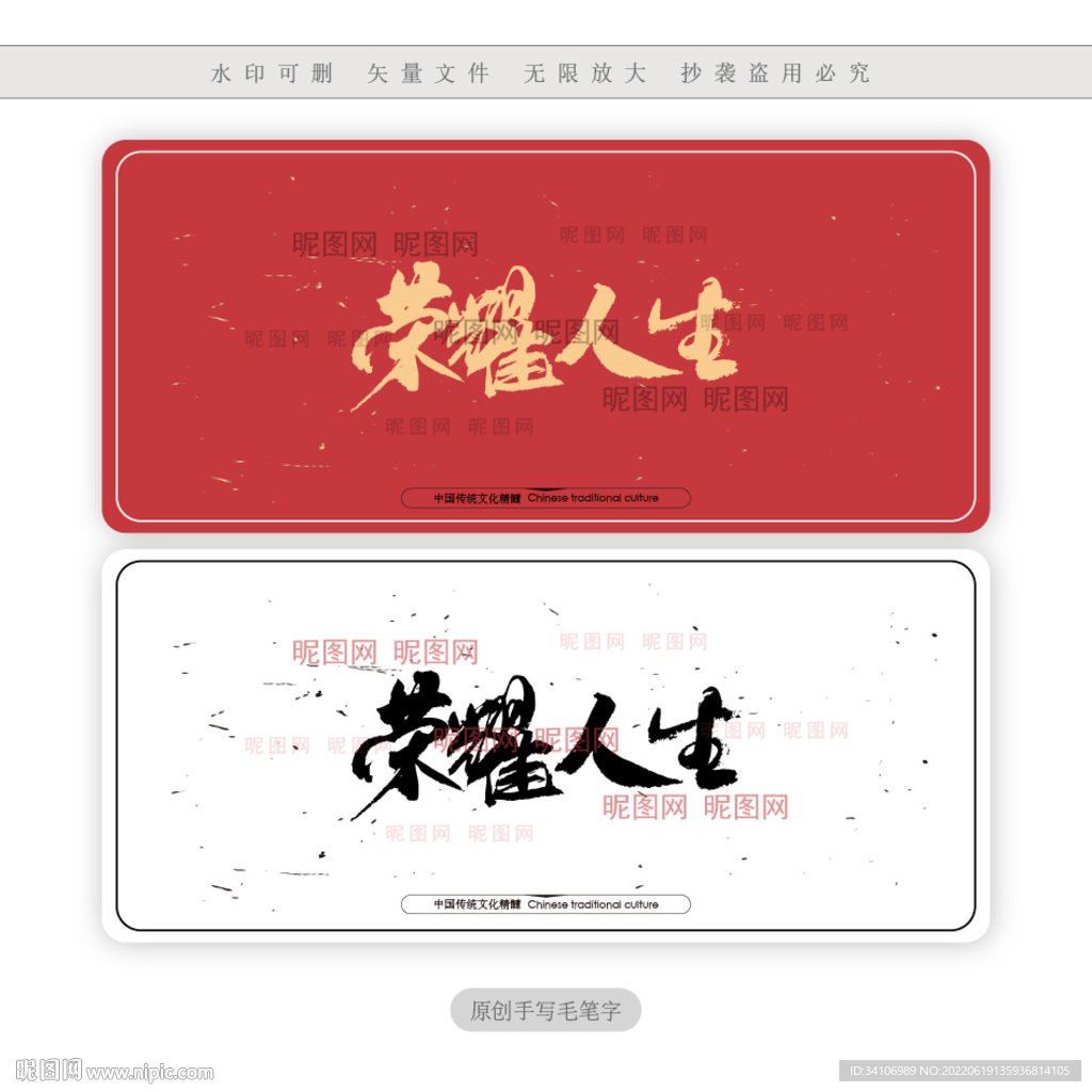 荣耀人生