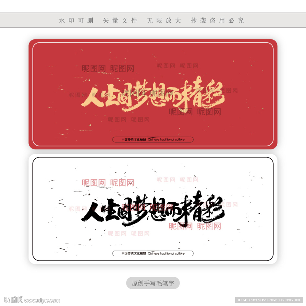人生因梦想而精彩