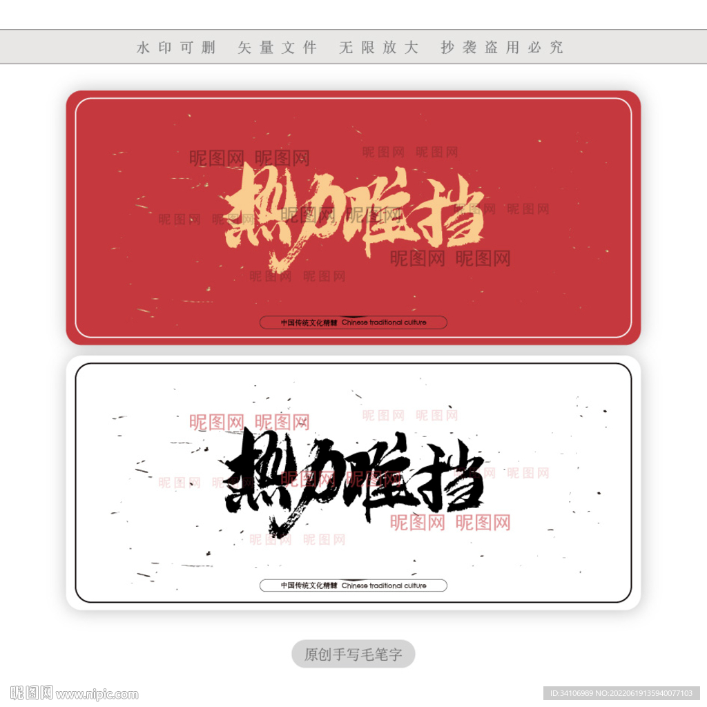 热力难挡