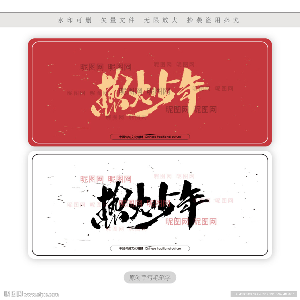 热火少年