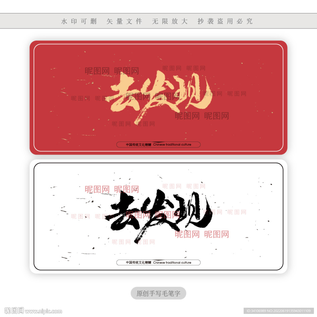 去发现