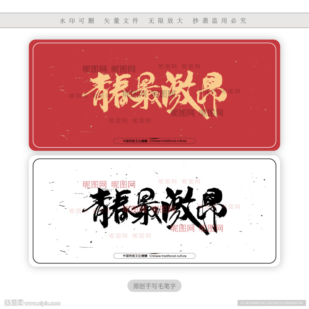 青春最激昂