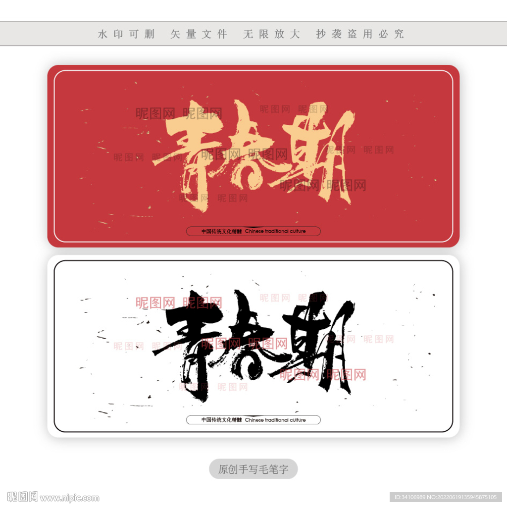 青春期