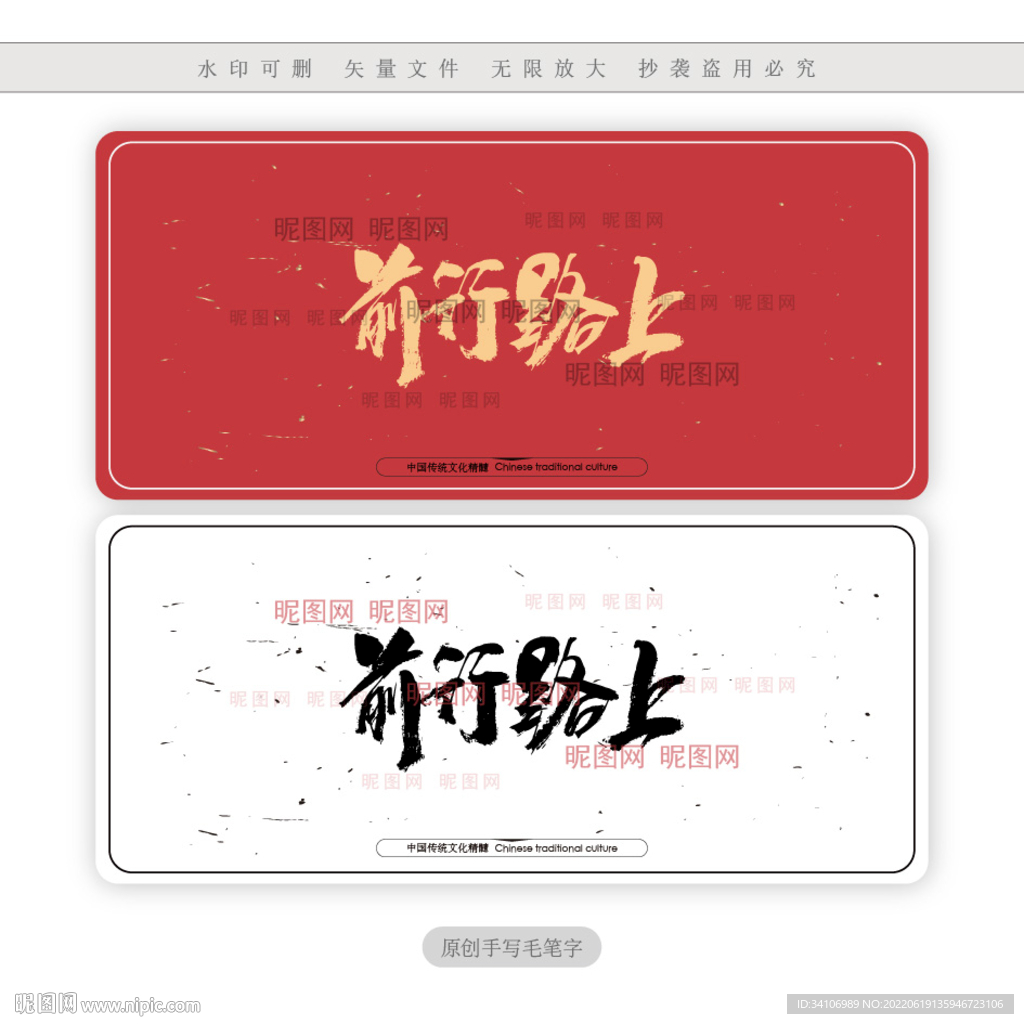 前行路上