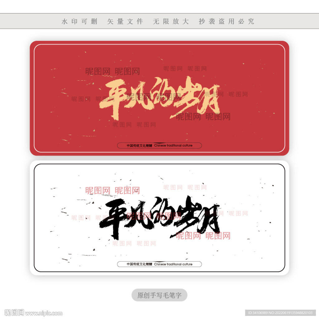 平凡的岁月