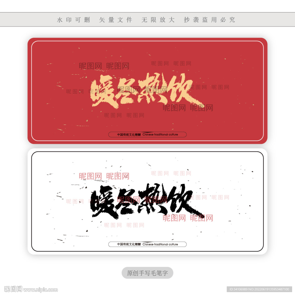 暖冬热饮