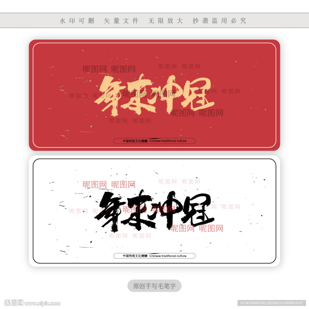 年末冲冠