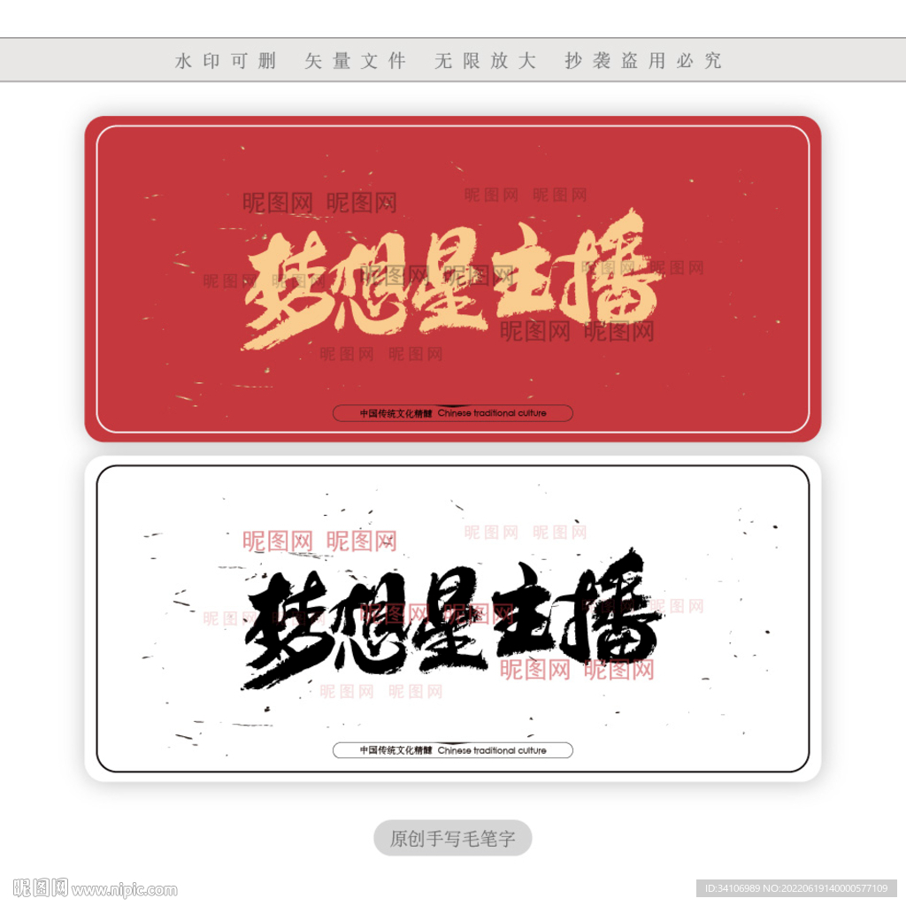 梦想星主播