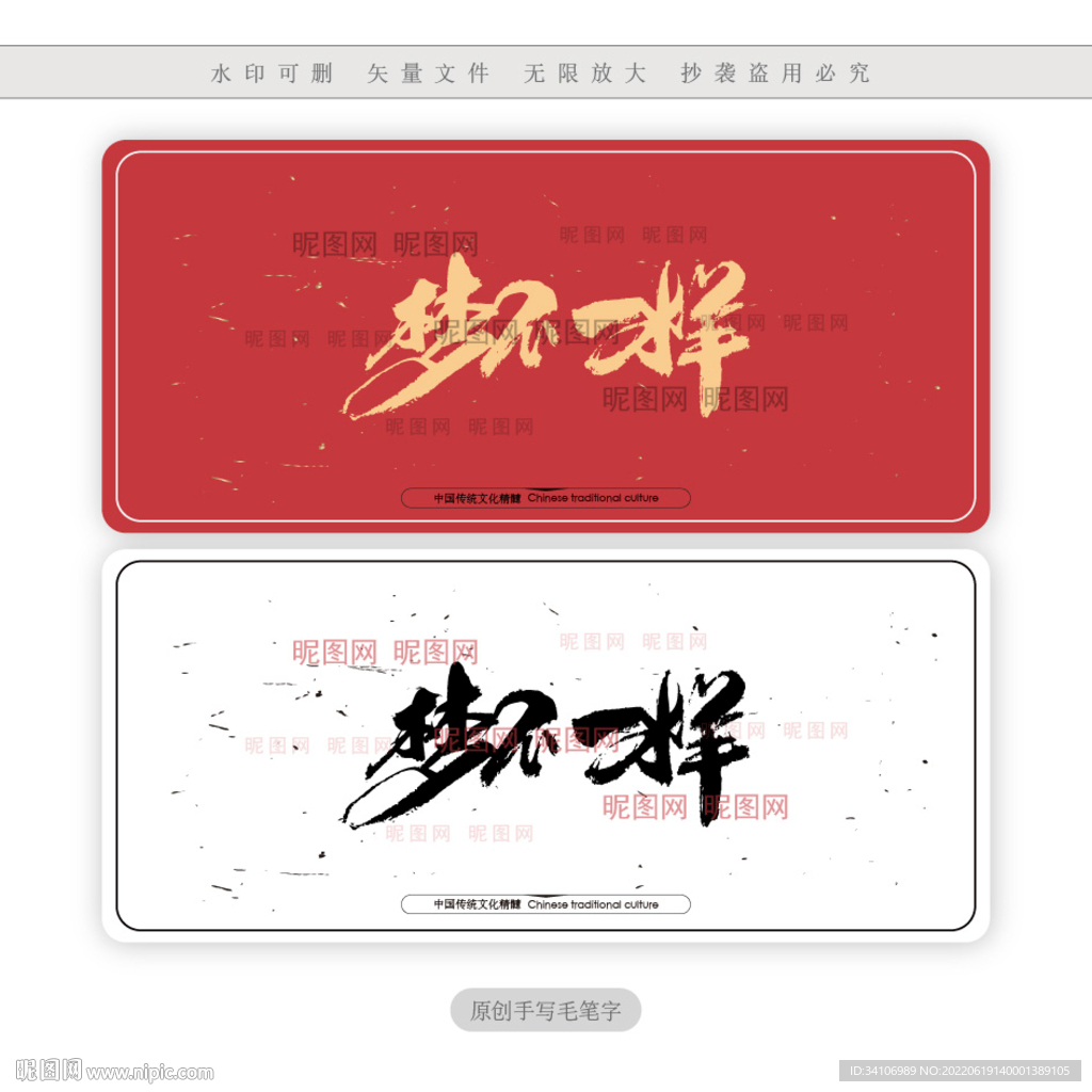 梦不一样