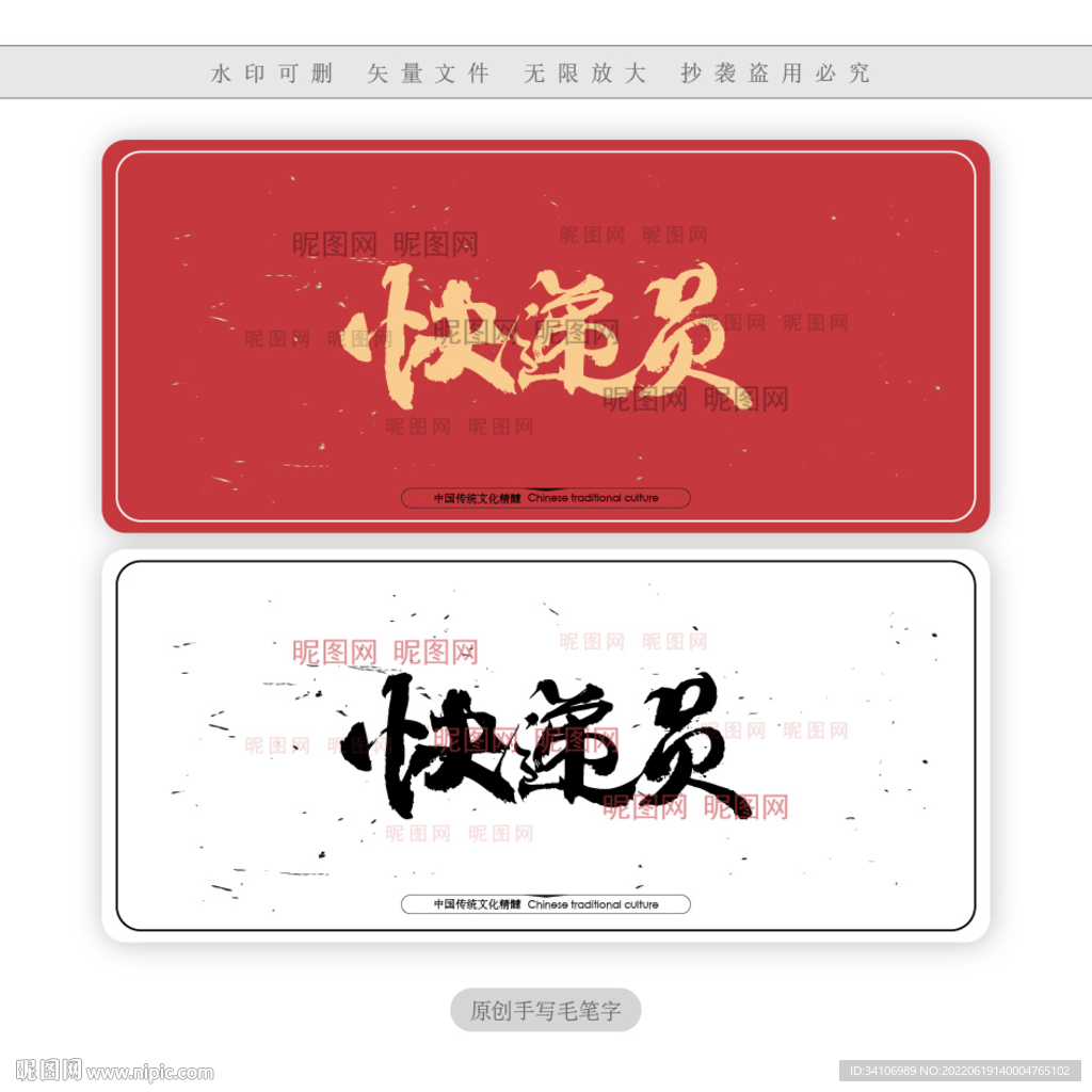 快递员