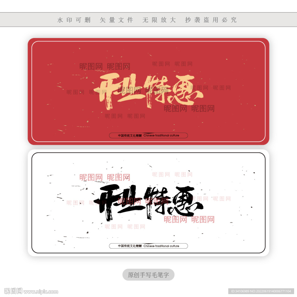 开业特惠
