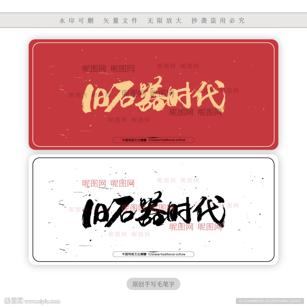 旧石器时代
