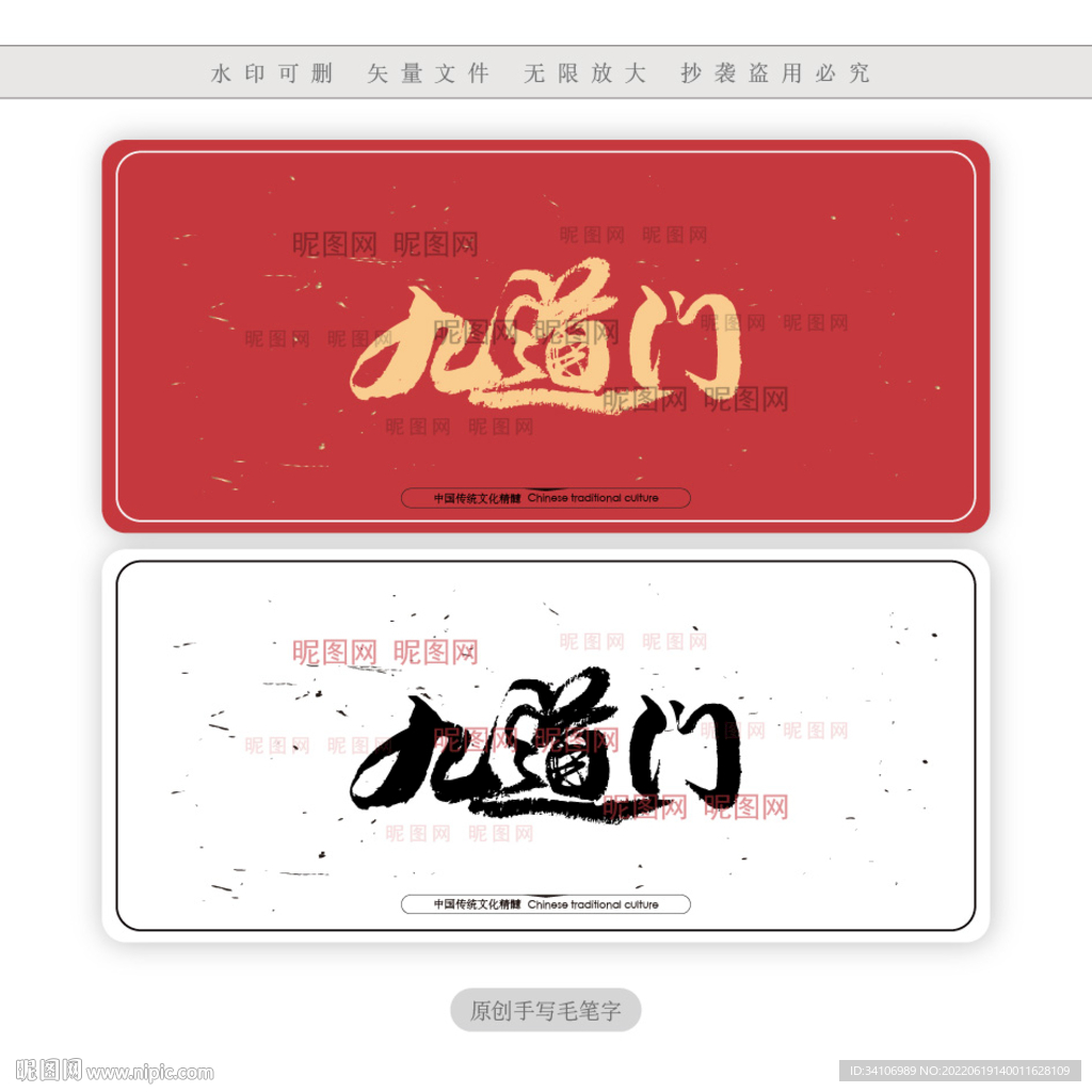 九道门