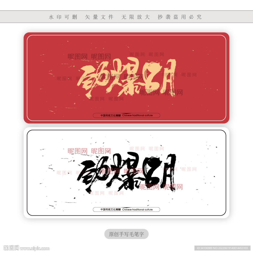 劲爆8月