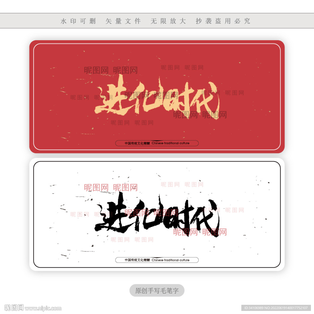 进化时代