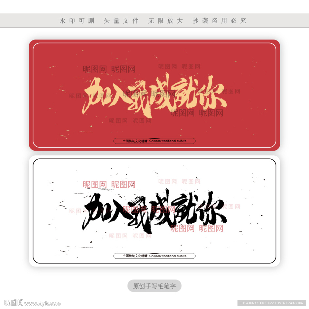 加入我成就你