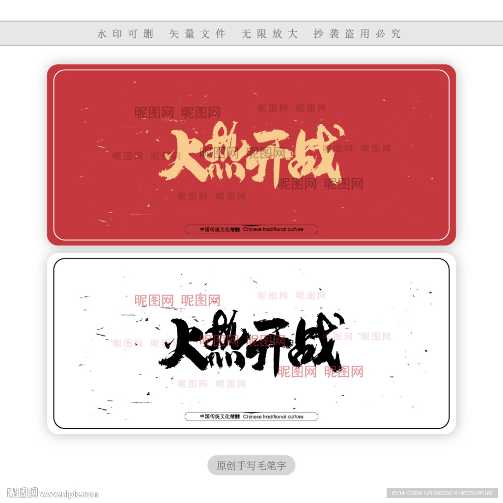 火热开战