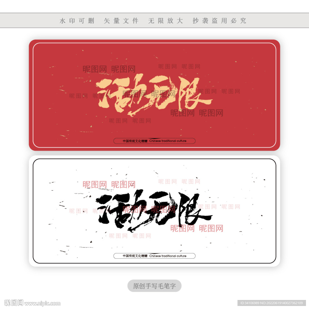 活力无限