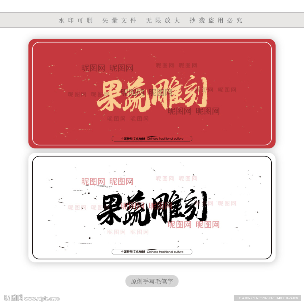 果蔬雕刻