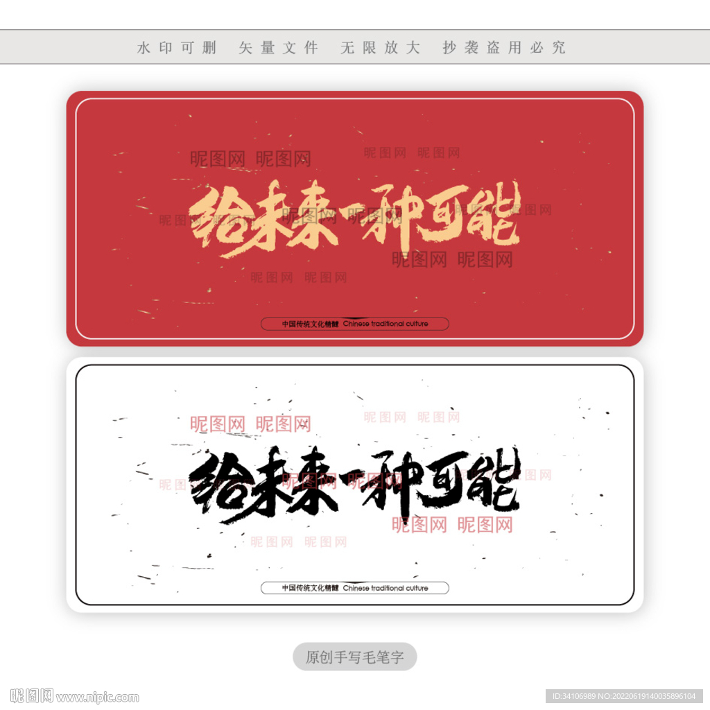 给未来一种可能