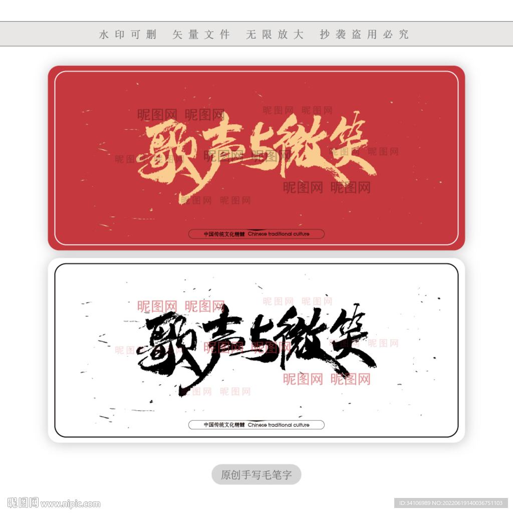 歌声与微笑