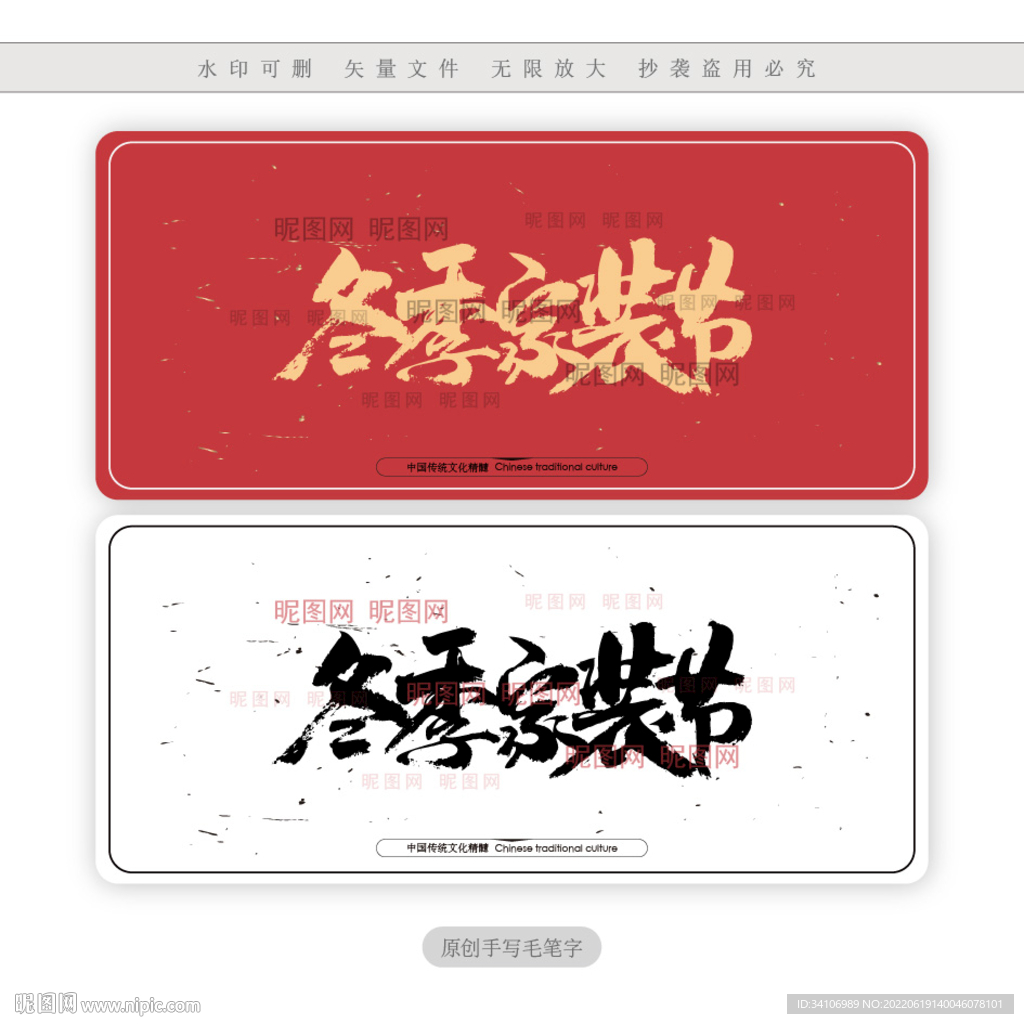 冬季家装节