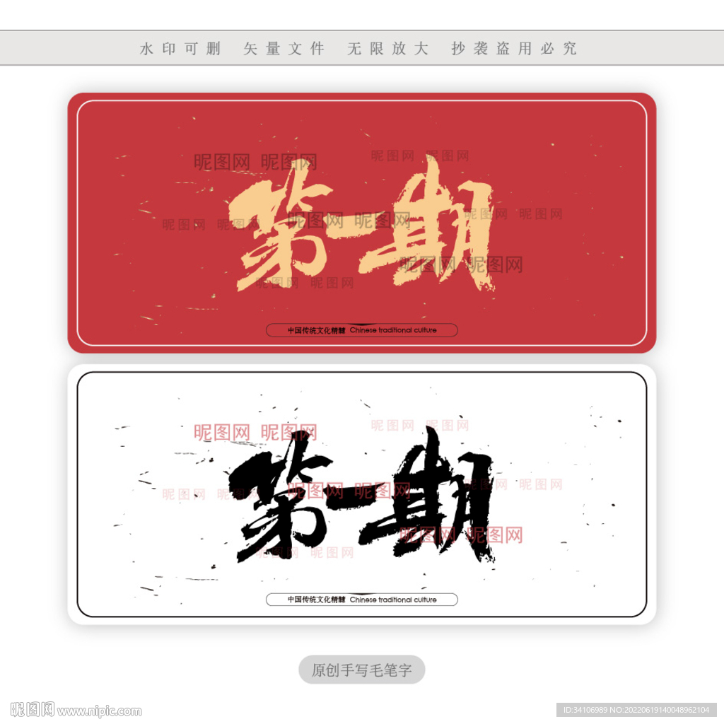 第一期